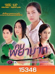 คมพยาบาท
