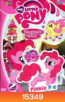 My Little Pony Friendship is Magic 2 มายลิตเติ้ลโพนี่ มิตรภาพอันแสนวิเศษ 2