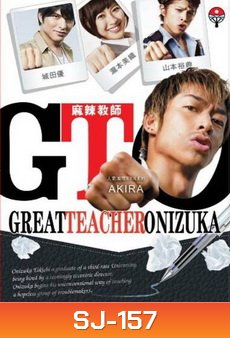 Great Teacher Onizuka 2012,