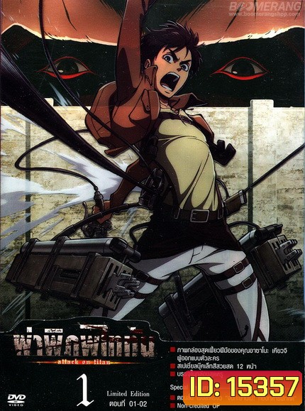 Attack on Titan Season 1 ผ่าพิภพไททัน Vol.1