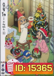 นิจิโจ สามัญขยันรั่ว ชุด 6- Nichijou
