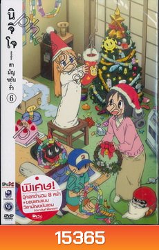 นิจิโจ สามัญขยันรั่ว ชุด 6- Nichijou