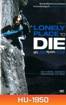 A Lonely Place to Die ฝ่านรกหุบเขาทมิฬ