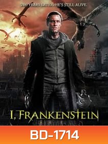 I, Frankenstein สงครามล้างพันธุ์อมตะ