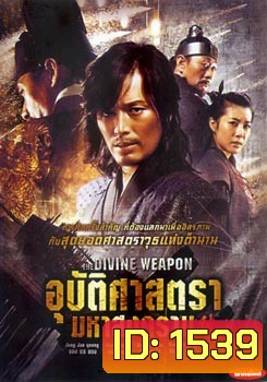 The Divine Weapon อุบัติศาสตรา มหาสงคราม