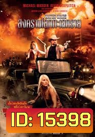 Water Wars สงครามโลกทะเลทราย