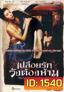 Portrait Of A Beauty เปลือยรักวังต้องห้าม