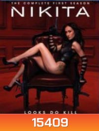 Nikita: Season 1 รหัสเธอโคตรเพชรฆาต ปี 1