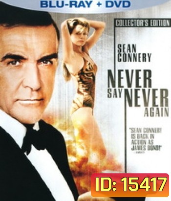 007 Never Say Never Again 007 พยัคฆ์ร้ายดับแผนครองโลก