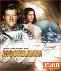 007 Moonraker 007 พยัคฆ์ร้ายเหนือเมฆ [1979]