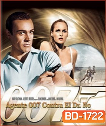 007 Dr. No (1962) พยัคฆ์ร้าย 007