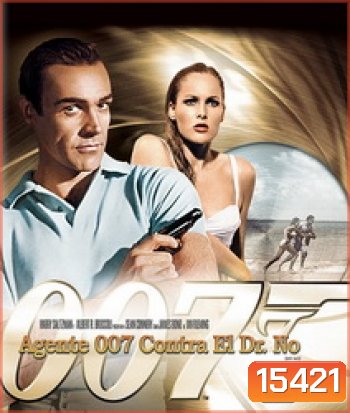 007 Dr. No (1962) พยัคฆ์ร้าย 007
