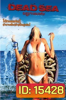 Dead Sea อสูรทะเลมรณะ