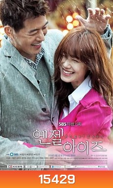 Angel Eyes ขอมองรักด้วยหัวใจ