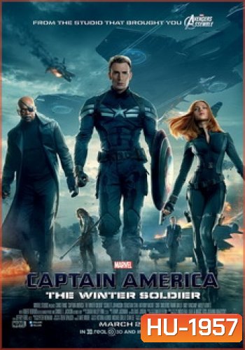 Captain America The Winter Soldier กัปตันอเมริกา 2 มัจจุราชอหังการ