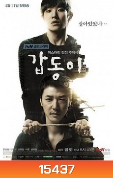 กั๊บดง ถอดรหัสฆ่าGap Dong 갑 동 이