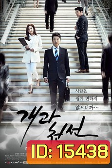 A New Leaf / 개과천선