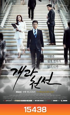A New Leaf / 개과천선