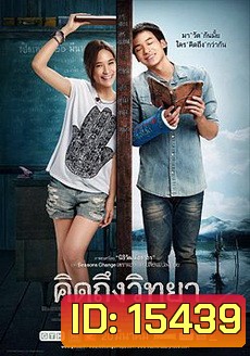 คิดถึงวิทยา