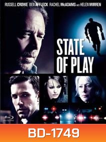 State of Play (2009) ซ่อนปมฆ่า ล่าซ้อนแผน