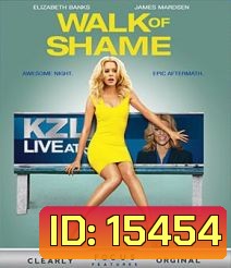 Walk of Shame สาวเหวอ...เจองานเข้า
