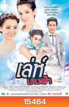 เล่ห์นางฟ้า