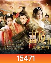 โปเยโปโลเย (2013) ศึกรักจิ้งจอกขาว