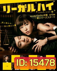 Legal High Season 2
