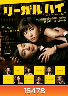 Legal High Season 2