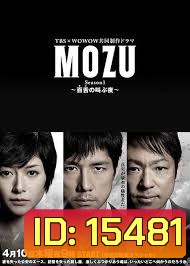 MOZU ~Mozu no Sakebu Yoru~