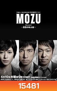 MOZU ~Mozu no Sakebu Yoru~