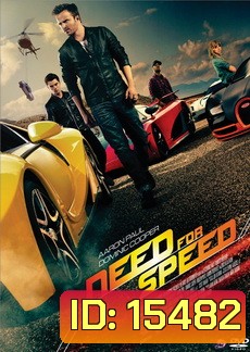 Need For Speed (2014) ซิ่งเต็มสปีดแค้น