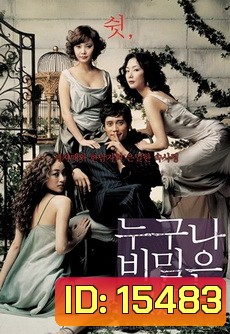 Everybody Has Secret ใครๆ ก็มีความลับ