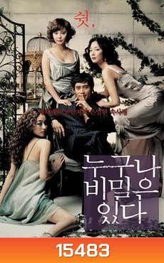 Everybody Has Secret ใครๆ ก็มีความลับ