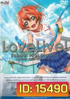 Love Live School Idol Project Vol.4 เลิฟไลฟ์ ปฎิบัติการไอดอลจำเป็น4