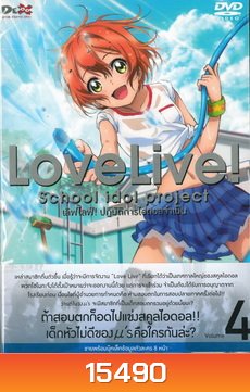 Love Live School Idol Project Vol.4 เลิฟไลฟ์ ปฎิบัติการไอดอลจำเป็น4