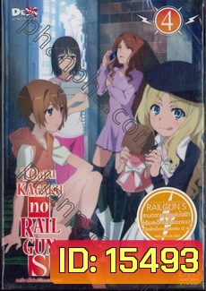 Toaru Kagaku No Railgun เรลกัน แฟ้มลับคดีวิทยาศาสตร์ 4
