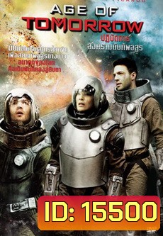 Age of Tomorrow ปฏิบัติการสงครามดับทัพอสูร