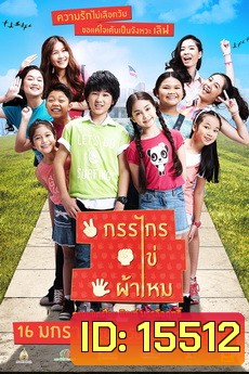 กรรไกร ไข่ ผ้าไหม