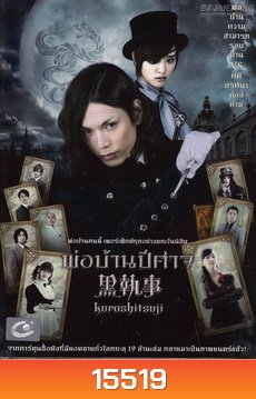 Black Butler (Kuroshitsuji) พ่อบ้านปีศาจ