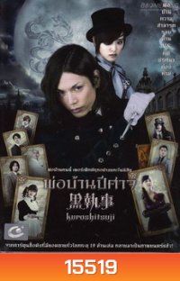 Black Butler (Kuroshitsuji) พ่อบ้านปีศาจ