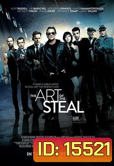 The Art of the Steal 2013 ขบวนการโจรปล้นเหนือเมฆ