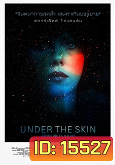 Under the Skin สวย สูบ มนุษย์ 2014