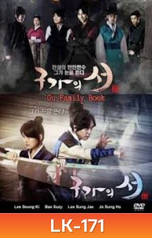 คังชิ คัมภีร์ตระกูลจิ้งจอก Kangchi, the Beginning (Gu Family Book)