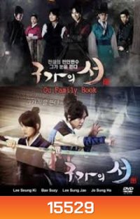 คังชิ คัมภีร์ตระกูลจิ้งจอก Kangchi, the Beginning (Gu Family Book)