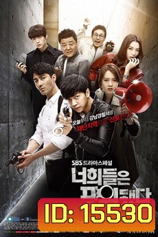 너희들은 포위됐다 / You're All Surrounded