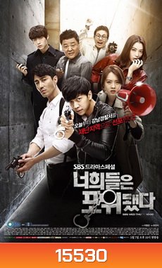 너희들은 포위됐다 / You're All Surrounded