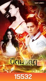 ปีกมงกุฎ