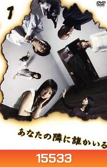 Anata no Tonari ni Dareka Iru