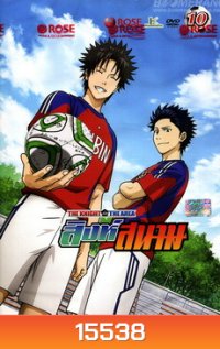 THE KNIGHT in THE AREA สิงห์สนาม Vol.10